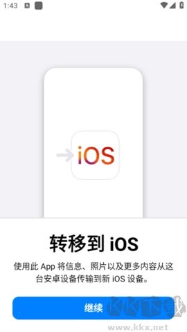 转移到ios 