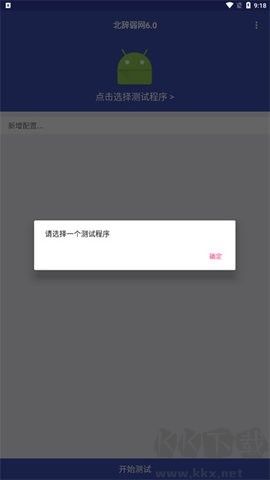 北辞弱网官方版