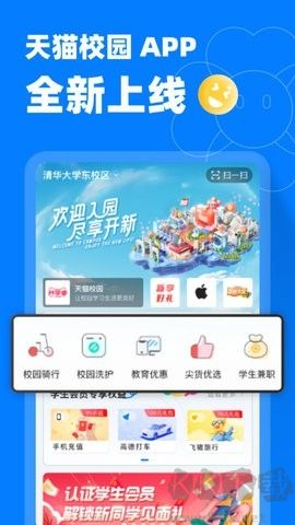 天猫校园最新版