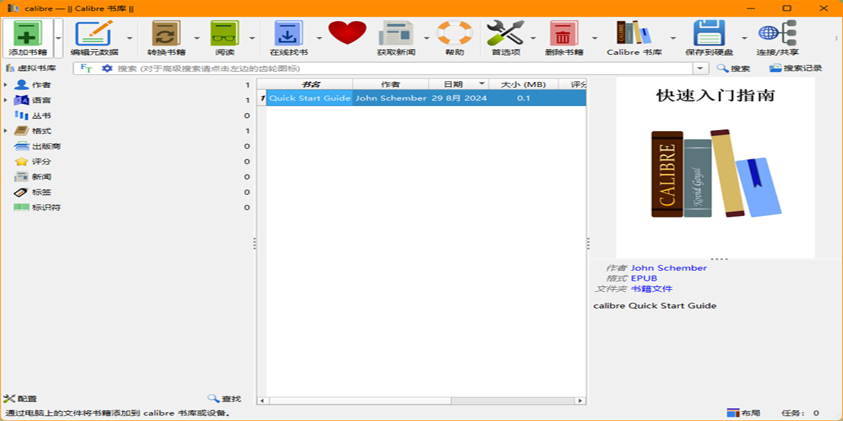 Calibre(电子书管理工具)