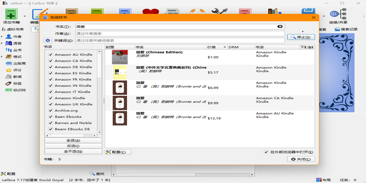 Calibre(电子书管理工具)