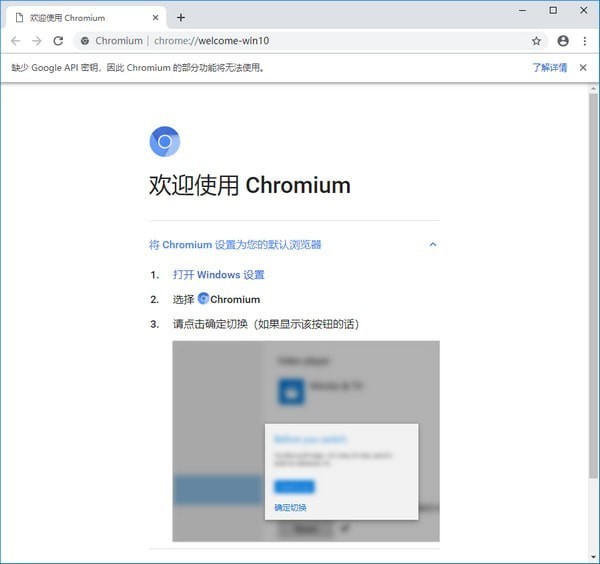 Chromium浏览器正式版