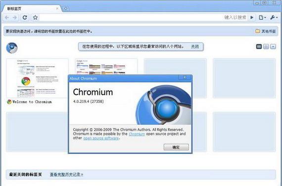 Chromium浏览器正式版