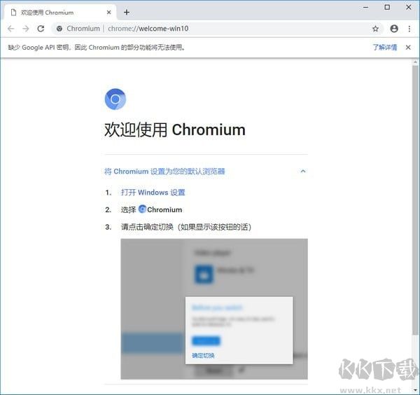 Chromium浏览器正式版