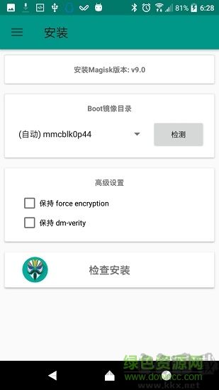 面具Magisk(手机ROOT工具)