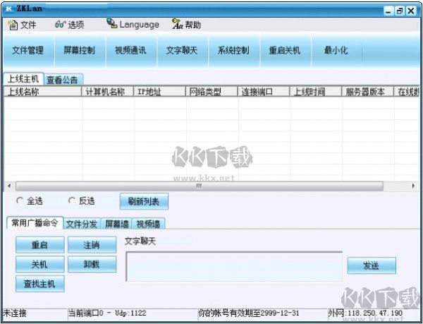 掌控局域网官方版