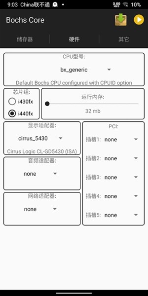 bochs模拟器破解版