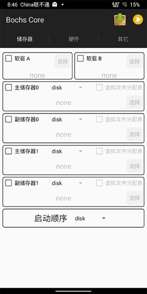 bochs模拟器破解版