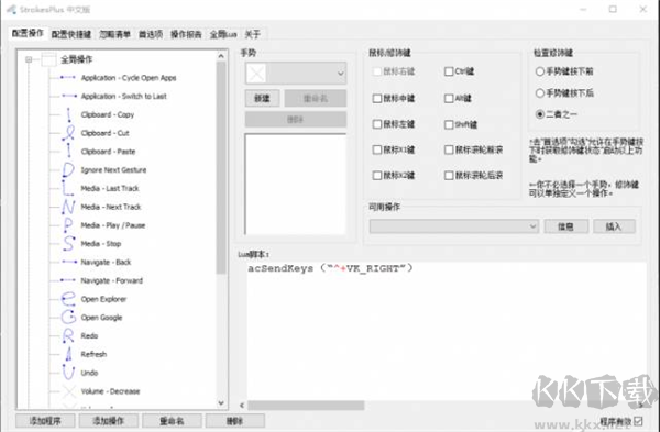 strokesplus(鼠标手势设置软件)