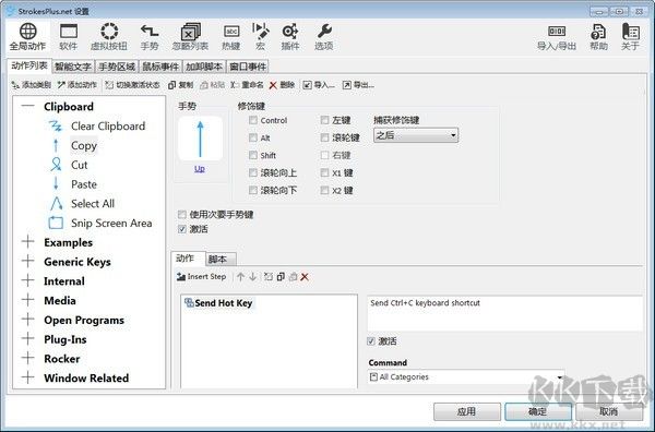 strokesplus(鼠标手势设置软件)