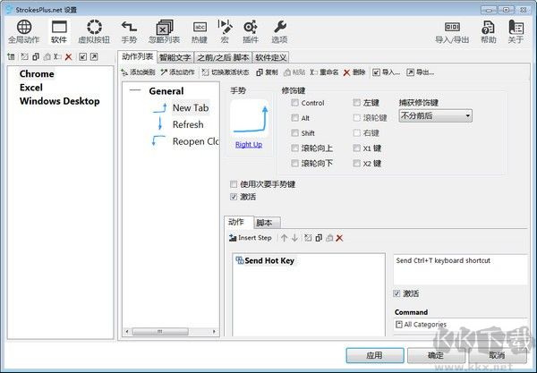 strokesplus(鼠标手势设置软件)