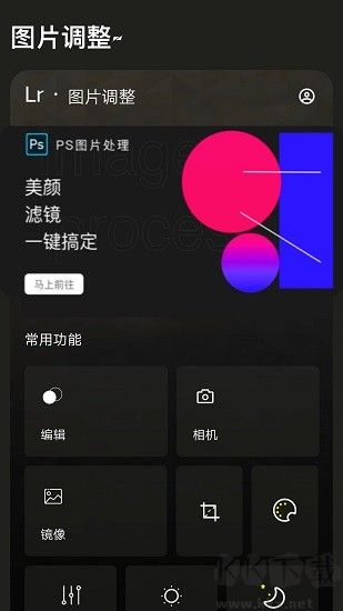 lr调色画板软件app最新版