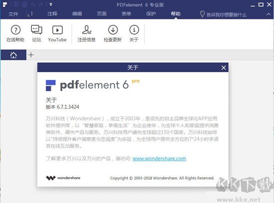 Wondershare PDFelement(万兴PDF专家)