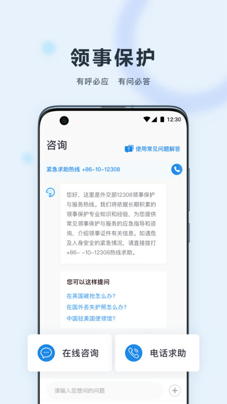 中国领事app官方版