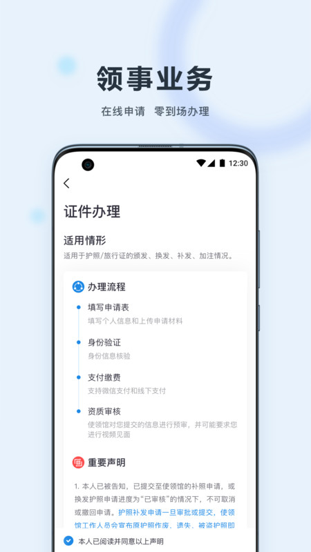 中国领事app官方版