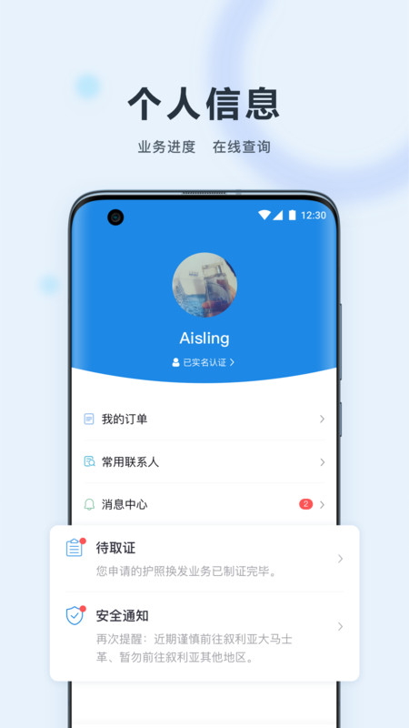 中国领事app官方版