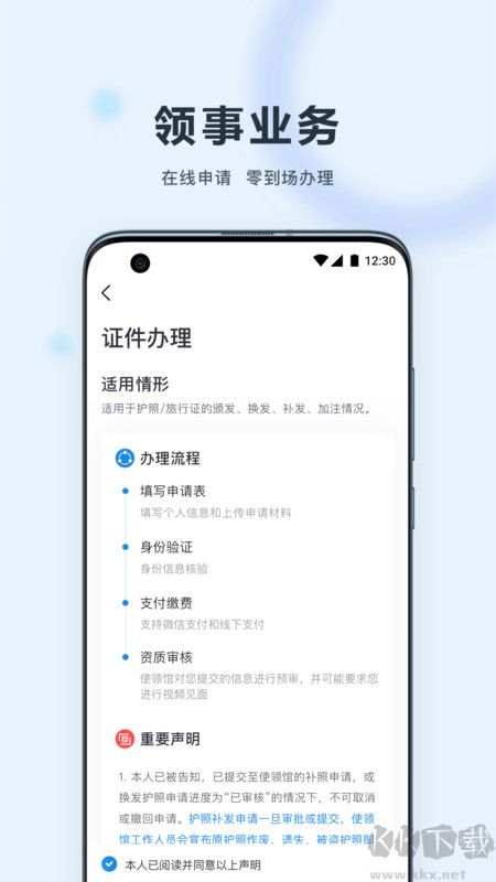 中国领事app官方版