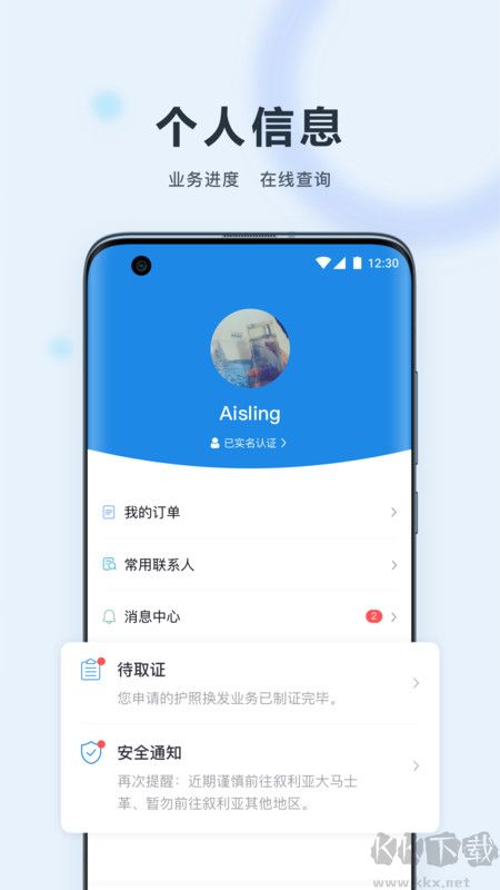 中国领事app官方版