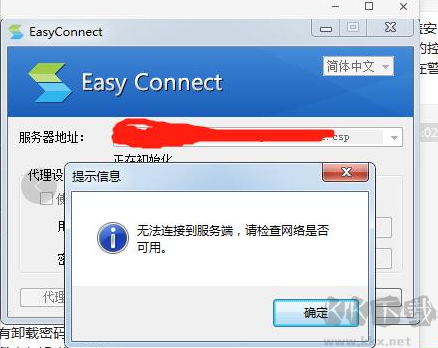 easy connect绿色版