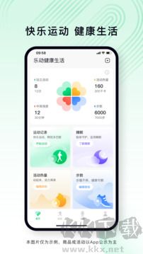 乐动健康正式版