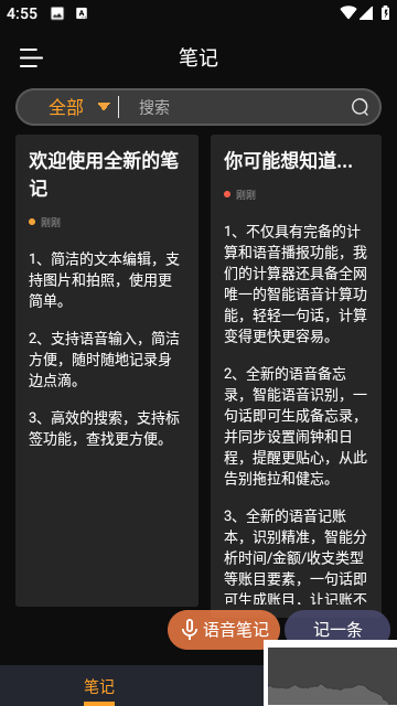 小语备忘录app官网版