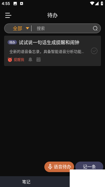 小语备忘录app官网版