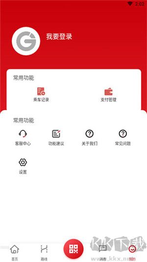 天津公交app