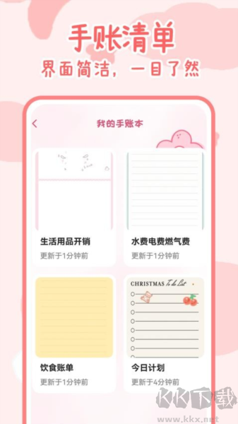 可爱手账app