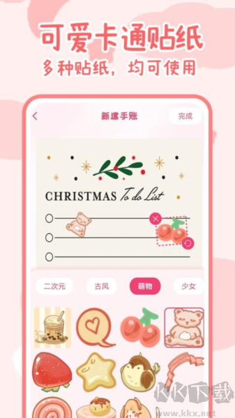 可爱手账app