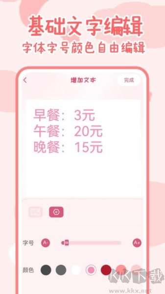 可爱手账app