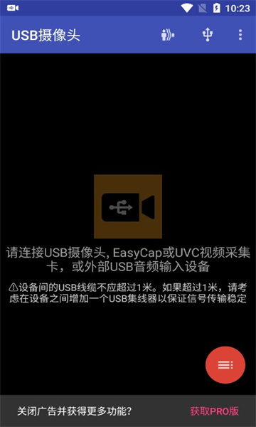 USB摄像头app无广告版