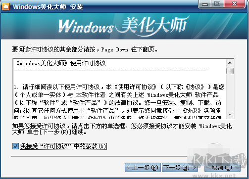 windows美化大师官网版