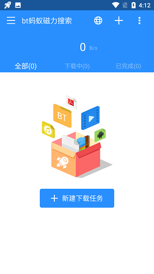 BT蚂蚁磁力搜索app安卓版