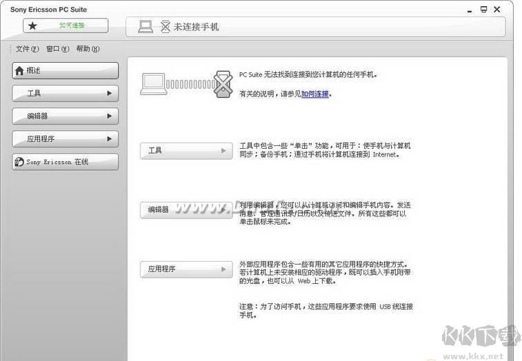 索爱PC套件(Sony Ericsson PC Suite)