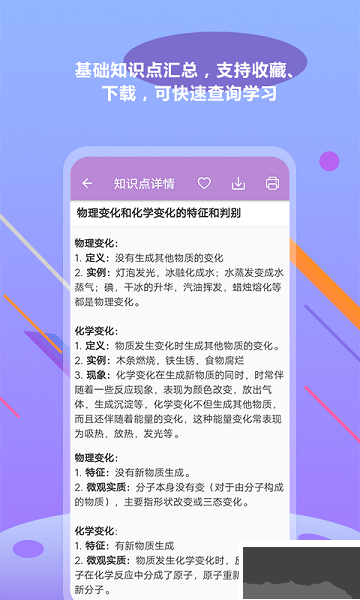 中考化学通官方版