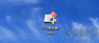 360磁盘痕迹清除器绿色版