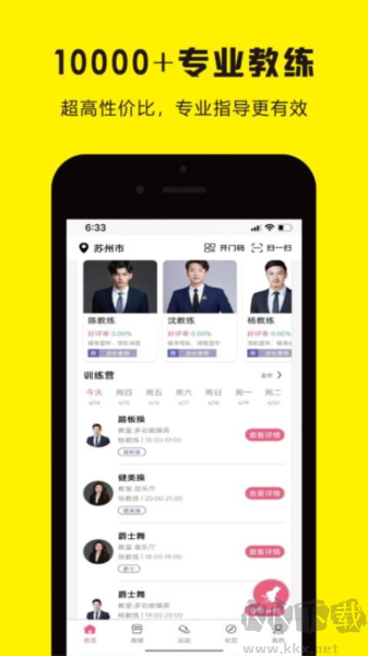 曼巴运动app