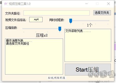 松纯视频压缩工具正式版