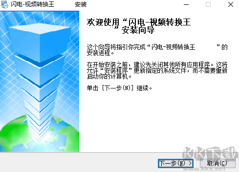 闪电视频转换王