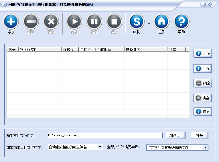 闪电视频转换王电脑版