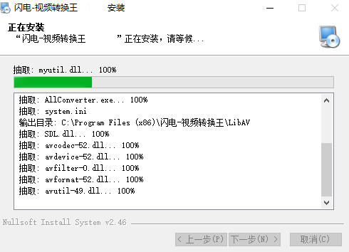 闪电视频转换王电脑版