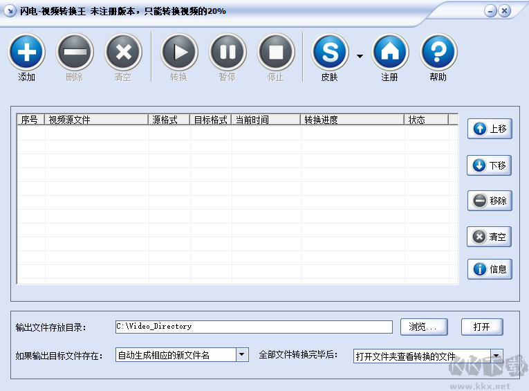 闪电视频转换王电脑版