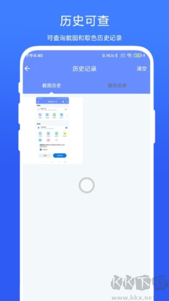 截图取色工具app