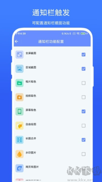 截图取色工具app