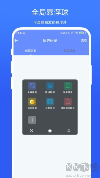 截图取色工具app