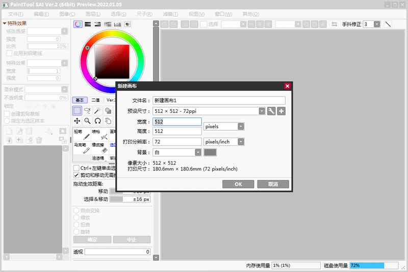 SAI绘画软件最新版