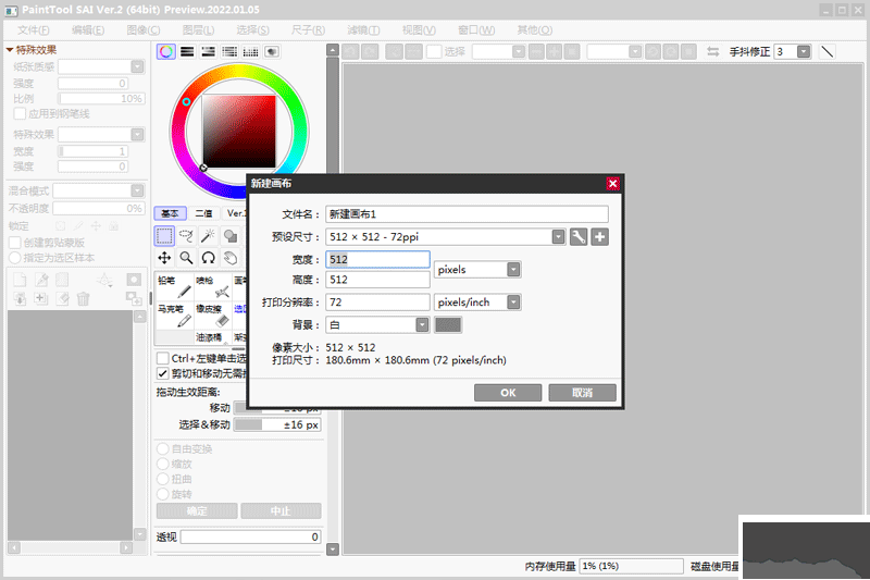 SAI绘画软件最新版