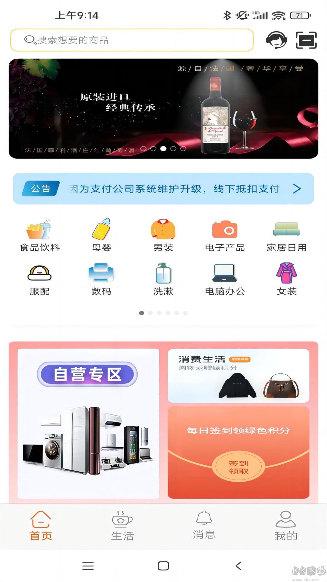 禧积分app