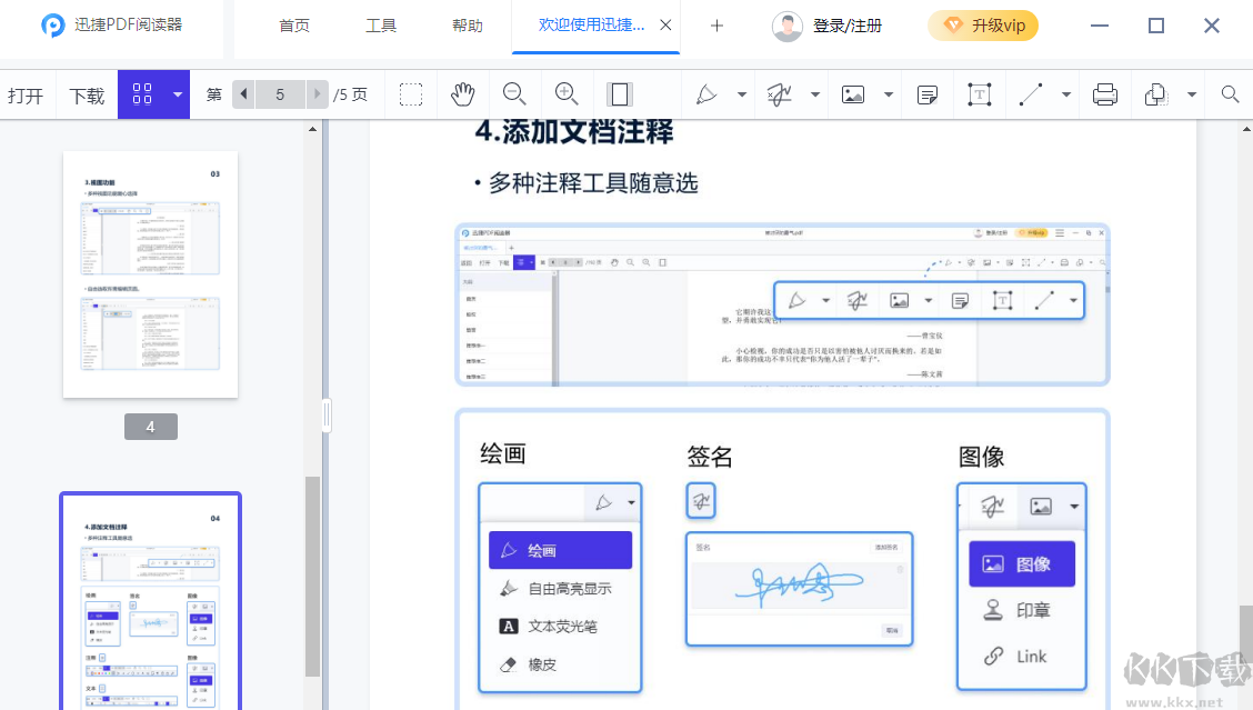 迅捷PDF阅读器升级版