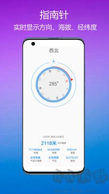 GPS海拔指南针免费版